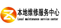莲池本地维修服务中心（中讯网）